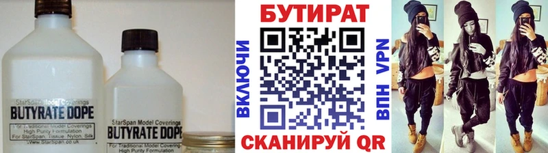 БУТИРАТ Butirat  купить   Сосенский 