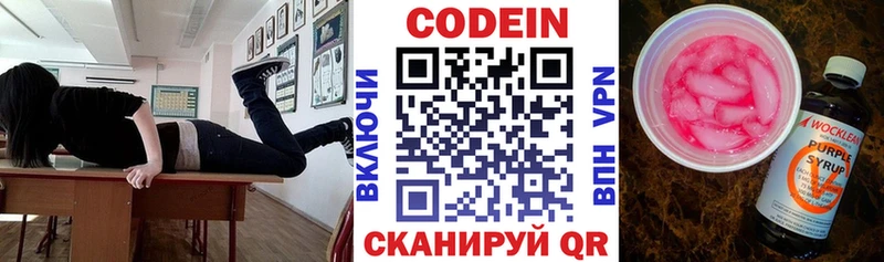 Кодеин напиток Lean (лин)  Сосенский 